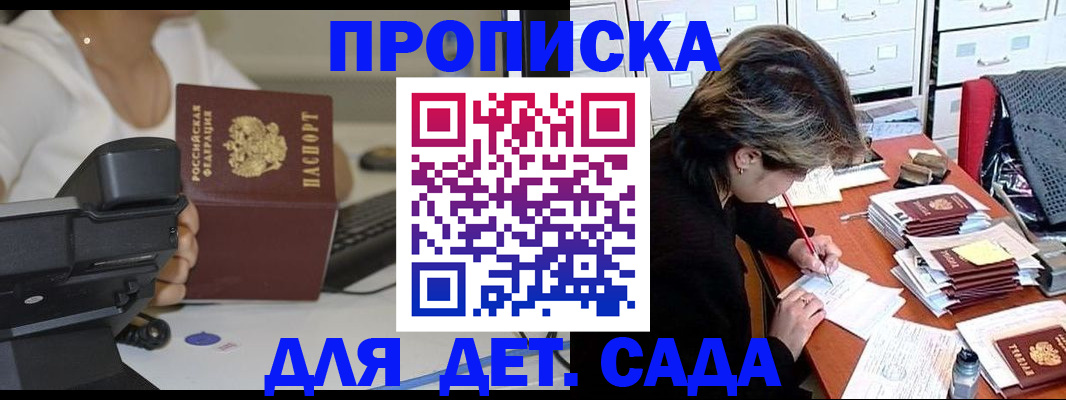 прописка в Мытищах