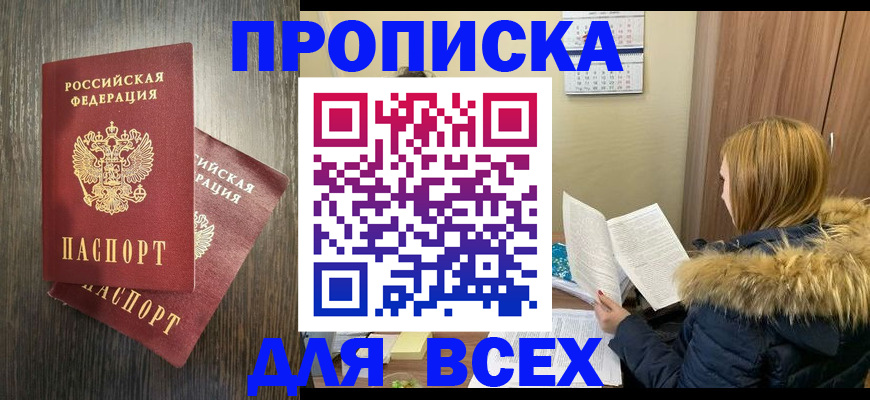 временная регистрация 2025 в Мытищах