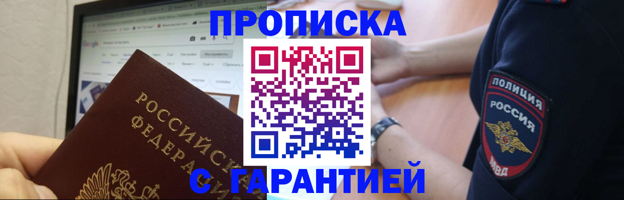 временная регистрация для школы в Мытищах