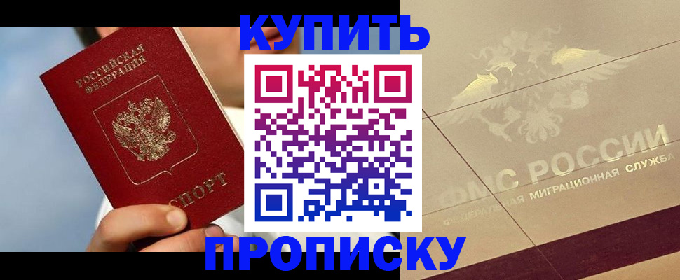 временная прописка в Мытищах