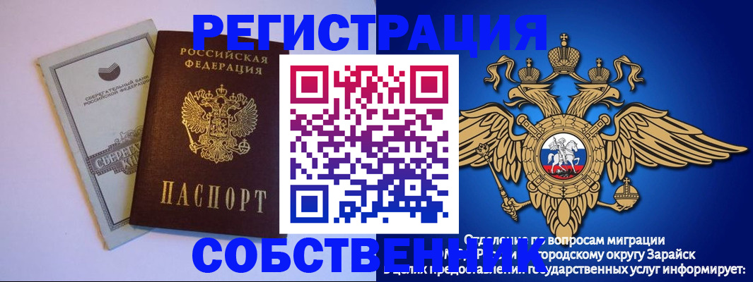 прописка в Мытищах